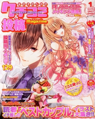 女の子のためのクチコミ 投稿マガジン 14年 1月号 女の子のためのクチコミ 投稿マガジン編集部 Hmv Books Online