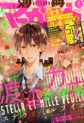 別冊マーガレット2014年1月号 別冊マーガレット 2014年 1月号 : 別冊マーガレット編集部 | HMV&BOOKS