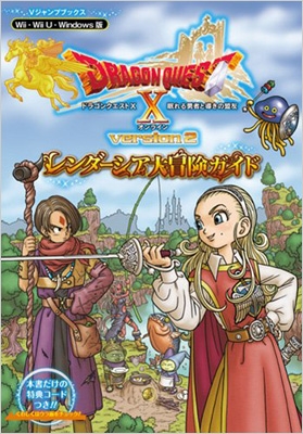 ドラゴンクエストX 眠れる勇者と導きの盟友 Vジャンプブックス Vジャンプ編集部 HMV&BOOKS online