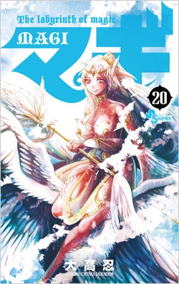 マギ 大高忍 漫画 サンデー セット マギ 9 (少年サンデーコミックス) | 大高 忍 |本 | 通販 | Amazon