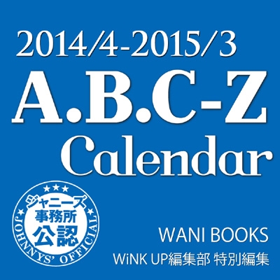 A B C Z Calendar 14 4 15 3 A B C Z Hmv Books Online