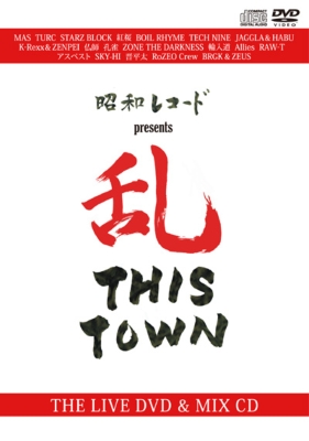 郵送買取 新品5台以上送料無料キャンペーン中！！  昭和レコード presents online HMV&BOOKS | (+DVD) TOWN THIS 乱 その他