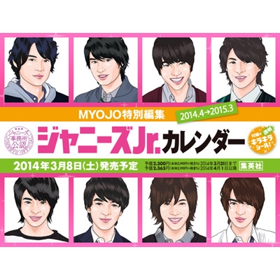 ジャニーズjr.カレンダー 2014.4-2015.3 (仮) : ジュニア | HMV&BOOKS