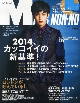 Men's Non・no (メンズ ノンノ)2014年 1月号 : MEN'S NON・NO編集部