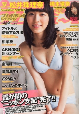 週刊プレイボーイ 2013年 12月 23日号 : 週刊プレイボーイ編集部 | HMV&BOOKS online - 206741213