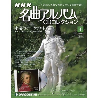 隔週刊 NHK名曲アルバム CDコレクション クラシックの巨匠 6巻