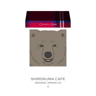 しろくまカフェオリジナルドラマcd4 ぐりずりーバー Hmv Books Online Avca