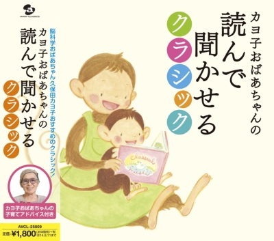 カヨ子おばあちゃんの 読んで聞かせるクラシック | HMV&BOOKS online