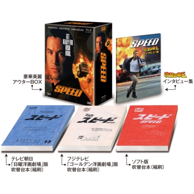 スピード<日本語吹替完全版>コレクターズ・ブルーレイBOX | HMV&BOOKS