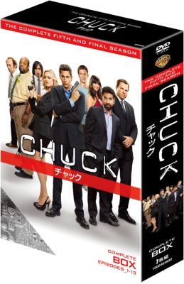 CHUCK/チャック＜ファイナル・シーズン＞ DVDコンプリート・ボックス