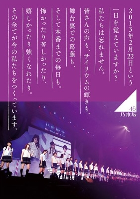 乃木坂46 1ST YEAR BIRTHDAY LIVE 2013.2.22 MAKUHARI MESSE 【DVD 