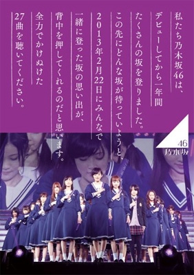 乃木坂46 1ST YEAR BIRTHDAY LIVE 2013.2.22 MAKUHARI MESSE 【DVD通常