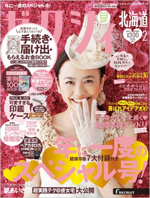 表紙 広瀬すず】ゼクシィ 北海道 2014年7月号