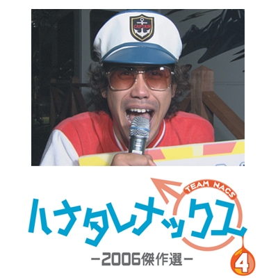 ローソン受取のみ)ハナタレナックス 第4滴 | Loppiオススメ - LOP080023