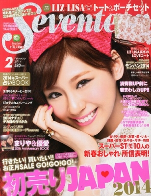 Seventeen (セブンティーン)2014年 2月号 : Seventeen編集部