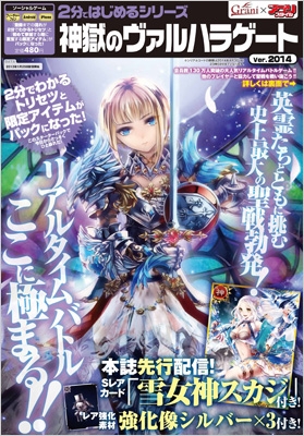 2分ではじめるシリーズ 神獄のヴァルハラゲート Ver 14 アプリstyle編集部 Hmv Books Online 2分ではじめるシリーズ 神獄のヴァルハラゲート Ver 14 アプリstyle編集部 Hmv Books Online