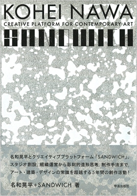 Kohei Nawa Sandwich Creative Platform For Contemporary Art : 名和 ...