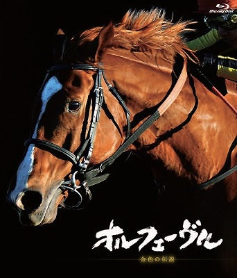 オルフェーヴル ～金色の伝説～ : 競馬 | HMV&BOOKS online - PCXE-50356