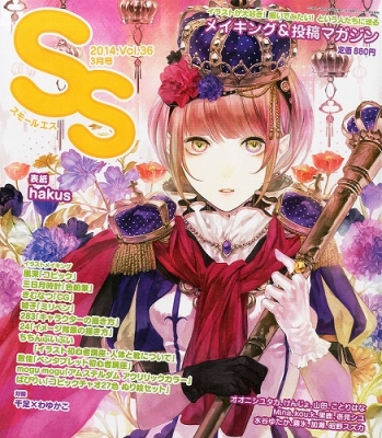 Ss スモールエス Vol 36 14年 3月号 季刊エス S 編集部 Hmv Books Online