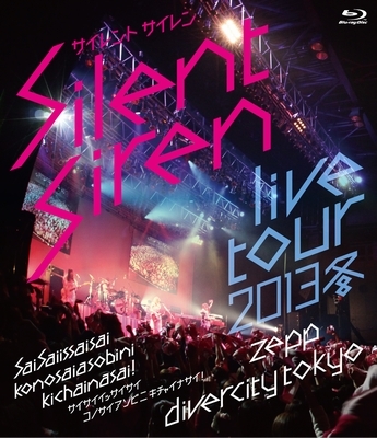 silent siren ポスター ¥4500 SILENT : SILENT SIREN | HMV&BOOKS online - UPCH-20608/9