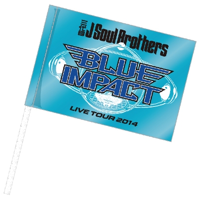 フラッグ Live Tour 14 Blue Impact 三代目 J Soul Brothers From Exile Tribe Hmv Books Online Jsb002