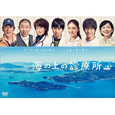 海の上の診療所 DVD-BOX | HMVu0026BOOKS online - PCBC-61720