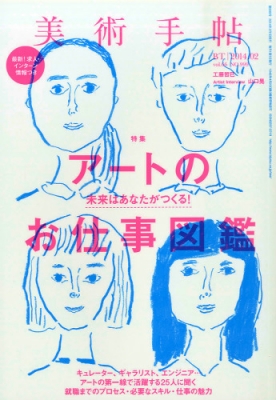 美術手帖 2014年 2月号 : 美術手帖編集部 | HMV&BOOKS online - 076110214