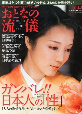 おとなの流儀 Vol 5 一個人 14年 2月号増刊 Hmv Books Online