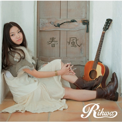 春風 : Rihwa | HMV&BOOKS online - TFCC-89480
