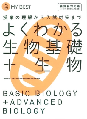 よくわかる生物基礎 生物 赤坂甲治 Hmv Books Online よくわかる生物基礎 生物 赤坂甲治 Hmv Books Online