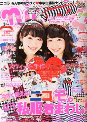 Nicola (ニコラ)2014年 3月号 : nicola編集部 | HMV&BOOKS