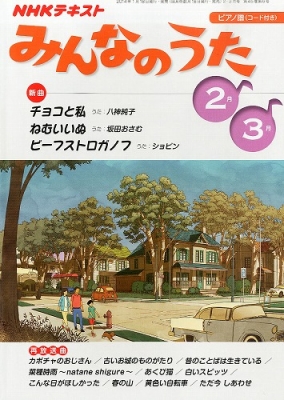 NHK みんなのうた 2014年2月・3月 (発売日2014年01月18日