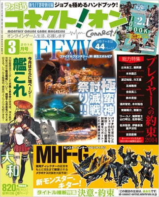 月刊ファミ通コネクト オン 14年 3月号 ファミ通コネクト オン編集部 Hmv Books Online