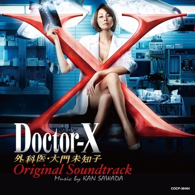テレビ朝日系木曜ドラマ『Doctor-X〜外科医・大門未知子』オリジナルサウンドトラック