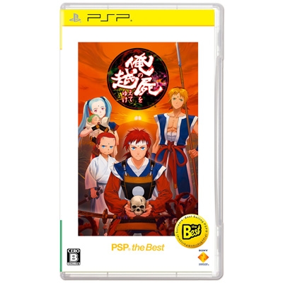 俺の屍を越えてゆけ PSP the Best : Game Soft (PlayStation Portable