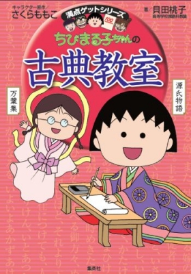 Hmv店舗在庫一覧 ちびまる子ちゃんの古典教室 満点ゲットシリーズ 貝田桃子 Hmv Books Online Hmv店舗在庫一覧 ちびまる子ちゃんの古典教室 満点ゲットシリーズ 貝田桃子 Hmv Books Online