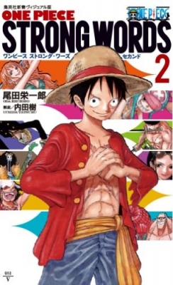 ONE PIECE STRONG WORDS 2 集英社新書