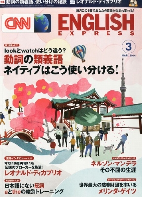 Cnn English Express (イングリッシュ・エクスプレス)2014年 3月号 : CNN ENGLISH EXPRESS編集部 |  HMVu0026BOOKS online - 016330314