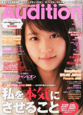 Audition オーディション 14年 3月号 Audition Blue 編集部 Hmv Books Online Audition オーディション 14年 3月号 Audition Blue 編集部 Hmv Books Online