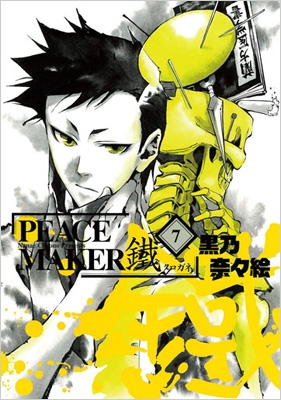 Peace Maker 鐵 7 ドラマcd付き限定版 Mgcスペシャル 黒乃奈々絵 Hmv Books Online Peace Maker 鐵 7 ドラマcd付き限定版 Mgcスペシャル 黒乃奈々絵 Hmv Books Online