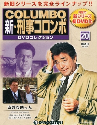 刑事コロンボDVDコレクション