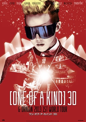映画 ONE OF A KIND 3D ～G-DRAGON 2013 1ST WORLD TOUR～DVD : G 