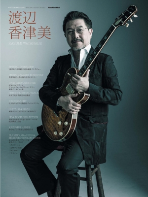 Guitar Magazine Special Artist Series 渡辺香津美 : 渡辺香津美