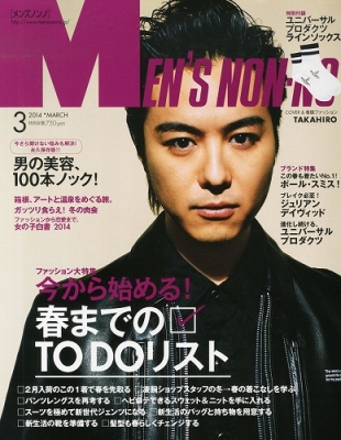 Men's Non・no (メンズ ノンノ)2014年 3月号 : MEN'S NON・NO編集部