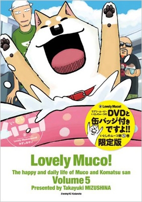 いとしのムーコ 5 限定版 DVDと缶バッジ付きですよ!! 講談社