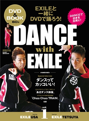 Dance With Exile Vol 1 数量限定 Loppi Hmv限定販売 Exile Hmv Books Online