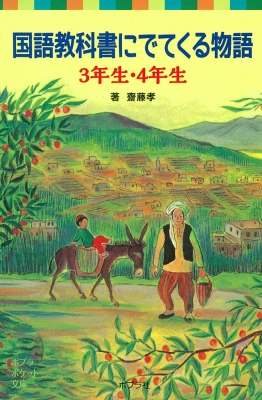 58の物語で学ぶリーダーの教科書 58の物語で学ぶリーダーの教科書 (日経ビジネス人文庫) | 川村