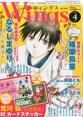 Wings ウィングス 14年 4月号 ウィングス Wings 編集部 Hmv Books Online