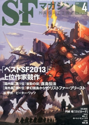 S-fマガジン 2014年 4月号 : ＳＦマガジン編集部 | HMV&BOOKS online