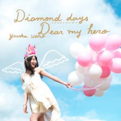 Diamond days～ココロノツバサ～/ Dear my hero （CD+DVD）【Type-A】 : 上野優華 | HMVu0026BOOKS  online - KIZM-279/80